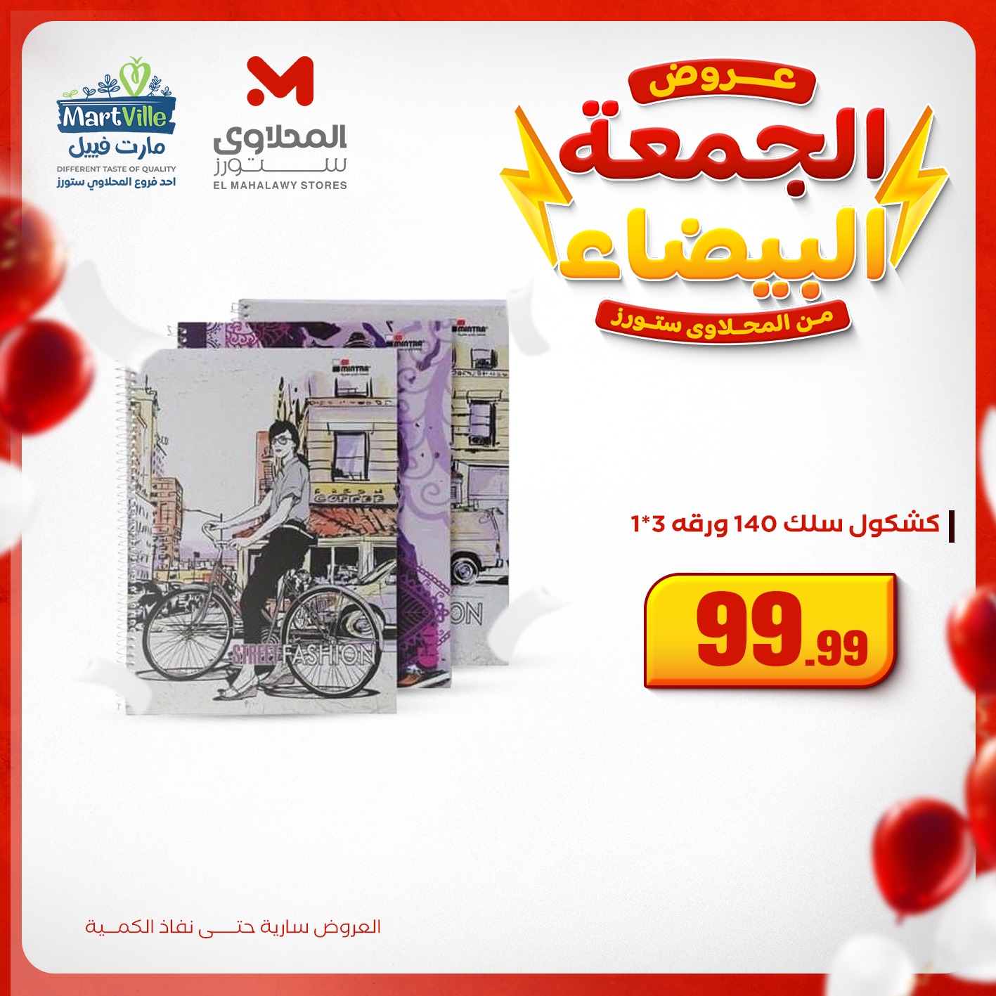 el-mahallawy offers from 23nov to 1nov 2025 عروض المحلاوي من 23 نوفمبر حتى 1 نوفمبر 2025 صفحة رقم 2